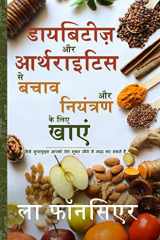 Diabetes aur Arthritis se Bachav aur Niyantran ke liye Khaye - Color Print cover image