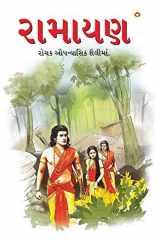 રામાયણ cover image