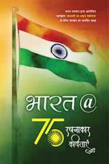 Bharat @ 75 cover image