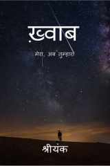 Khwaab / ख़्वाब mera, ab tumhara.... cover image