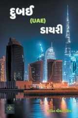 દુબઈ (UAE) ડાયરી cover image