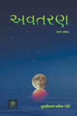 અવતરણ cover image