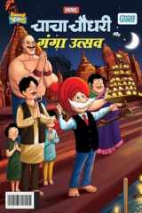 Little Chanakya Corona Bhagao, Bhool Jaao - Kya Karen Kya Na Karen ? (लिटिल चाणक्य कोरोना भगाओ, भूल जाओ क cover image