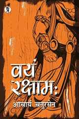 Vayam Rakshamah cover image