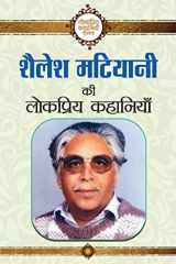 Shailesh Matiyani Ki Lokpriya Kahaniyan cover image