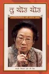 Tu Youyou's Journey in the Search for Artemisinin (Hindi Edition) cover image