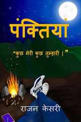 Panktiyaan / पंक्तियां Kuchh meree kuchh tumhari cover image