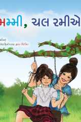 Let's play, Mom! (Gujarati Children's Book) cover image