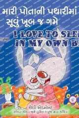 I Love to Sleep in My Own Bed (Gujarati English Bilingual Children's Book) cover image