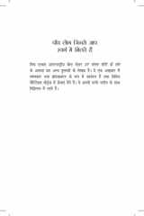 Paanch Log Jinse aap Swarg main Milte hain cover image