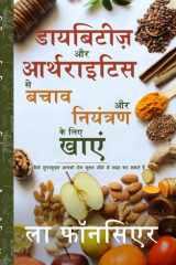 Diabetes aur Arthritis se Bachav aur Niyantran ke liye Khaye How Superfoods Can Help You Live Disease Free cover image