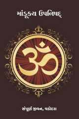 Mandukya Upanishad cover image