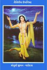 TAITRAYA UPANISHAD cover image