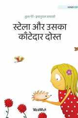 स्टेला और उसका काँटेदार दोस्त Hindi Edition of Stella and her Spiky Friend cover image