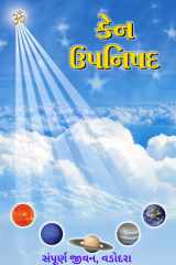 The Ken Upanishad cover image
