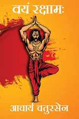 Vayam Rakshamah cover image