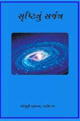 Srushtinu Sarjan cover image