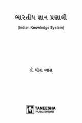 Indian Knowledge System cover image