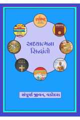 Aadhyatmana Siddhanto cover image
