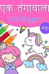 लड़कियों के लिए यूनिकॉर्न मैजिक कलरिंग बुè सुंदर गेंडा और इंद्रधनुष, राजकुमारी, और लड़ cover image