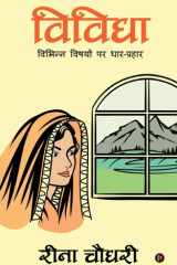Vividha | ?????? Attack on several social issues | ??????? ?????? ?? ???-?????? cover image