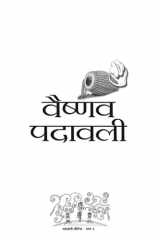 Vaishnava Padavali (Hindi) cover image