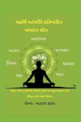 Maharishi Patanjali Pratipadit Ashtanga Yoga cover image