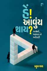 Hen! Aavuny Thay cover image