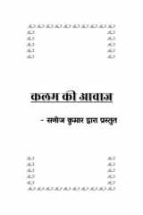 कलम की आवाज cover image