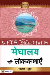 Meghalay Ki Lokkathayen Meghalay Ki Lokkathayen: Tales Echoing from Meghalaya cover image
