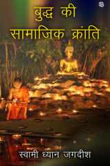 Budh ki Saamaajik Kranti cover image