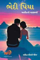 ભેદી પિયા - અતીતનો પડછાયો cover image