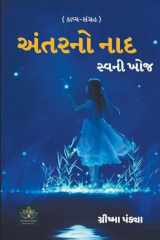 અંતરનો નાદ - સ્વની ખોજ cover image