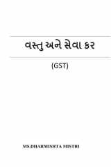 વસ્તુ અને સેવા કર ( GST) cover image