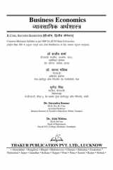 Business Economics (Bilingual Edition) e-Book for B.Com 2nd Semester for U.P. State Universities: Common Syllabus cover image