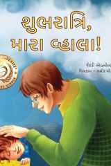 Goodnight, My Love! (Gujarati Book for Kids) cover image