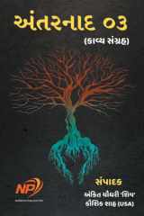 અંતરનાદ 03 cover image