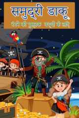 बच्चों के लिए समुद्री डाकू रंग पुस्तक बच्चों के लिए उम्र 4-8, 8-12: शुरुआती अनुकूल समुद्र& cover image