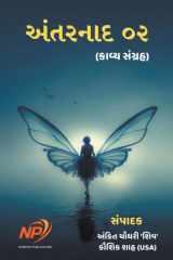 અંતરનાદ 02 cover image
