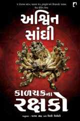 Kalchakrana Rakshako cover image