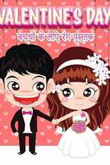 बच्चों के लिए वेलेंटाइन डे रंग पुस्तक 30 प्यारे और मजेदार प्यार भरे चित्र दिल, मिठाई cover image
