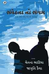 Samveda na Sangam cover image
