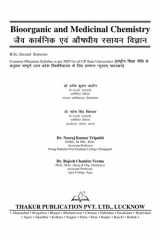 Bioorganic and Medicinal Chemistry (Bilingual Format) e-Book for B.Sc 2nd Sem for U.P. State Universities: Common Syllabus cover image