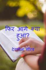 What happens next / फिर आगे क्या हुआ? cover image