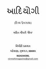 આદિયોગી - દિવ્ય પ્રેમગાથા cover image