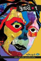 Dhutaro-1 cover image