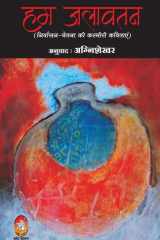 Hum Jalawatan (Hindi Edition) cover image