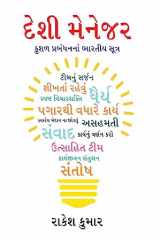 Desi Manager in Gujarati (દેશી મેનેજર) cover image