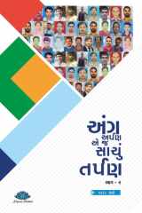 Ang Arpan Ae j Sachu Tarpan (Bhag-2) cover image