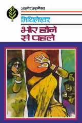 Bhor Hone Se Pahale cover image
